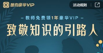 酷狗音乐怎样认证教师资格证VIP？
