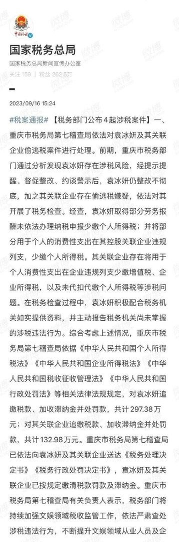 袁冰妍偷逃税遭受央媒怒批后被禁言！