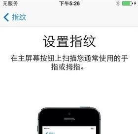 iPhone5S怎么设置指纹解锁功能？