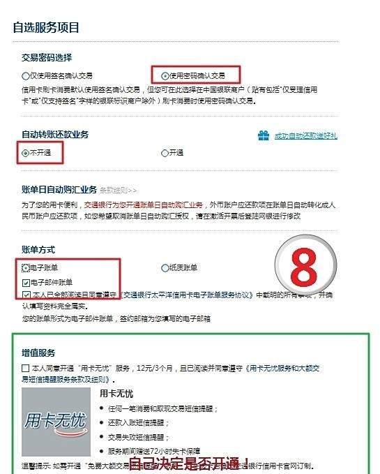 交通银行信用卡办卡攻略