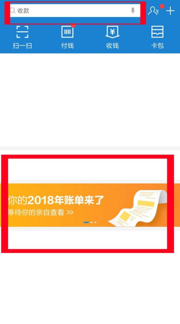 支付宝怎么查看2018年度账单