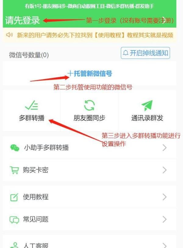 微信多群转播小助手百群直播万群同步如何实现？