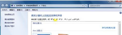 Win7系统不会设置动态屏保怎么办？