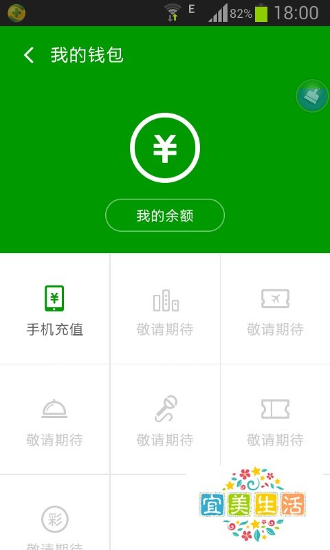 360手机卫士【流量监控】使用教程