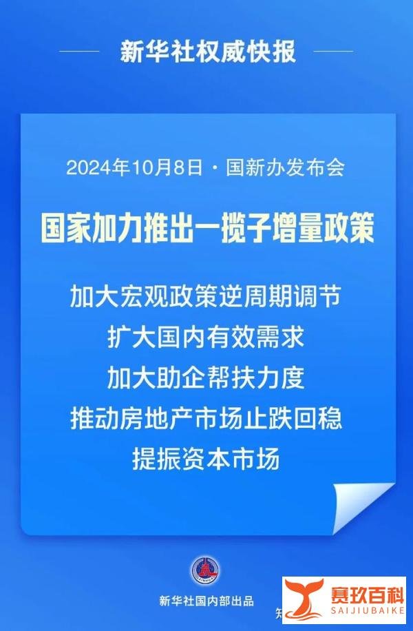 国家发改委重磅发声，加力推出一揽子增量政策