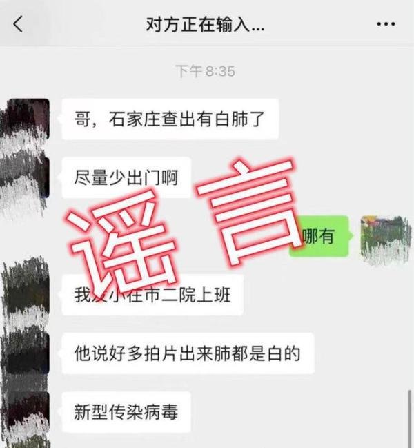 石家庄查出白肺系谣言(附编造故意传播虚假信息罪)