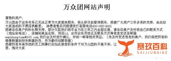 又一个团购网站倒闭了！老板说三年内把账还清