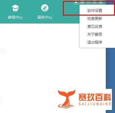 如何设置i4助手开机自动运行