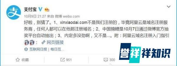 支付宝公布微博用户@信小呆成为“中国锦鲤”
