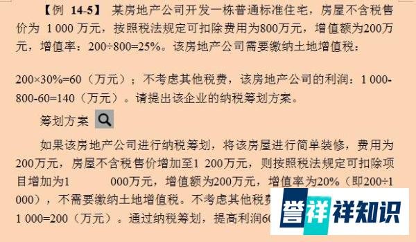 180个行业税收筹划案例解析，学会可为企业节税90%，升职加薪必备