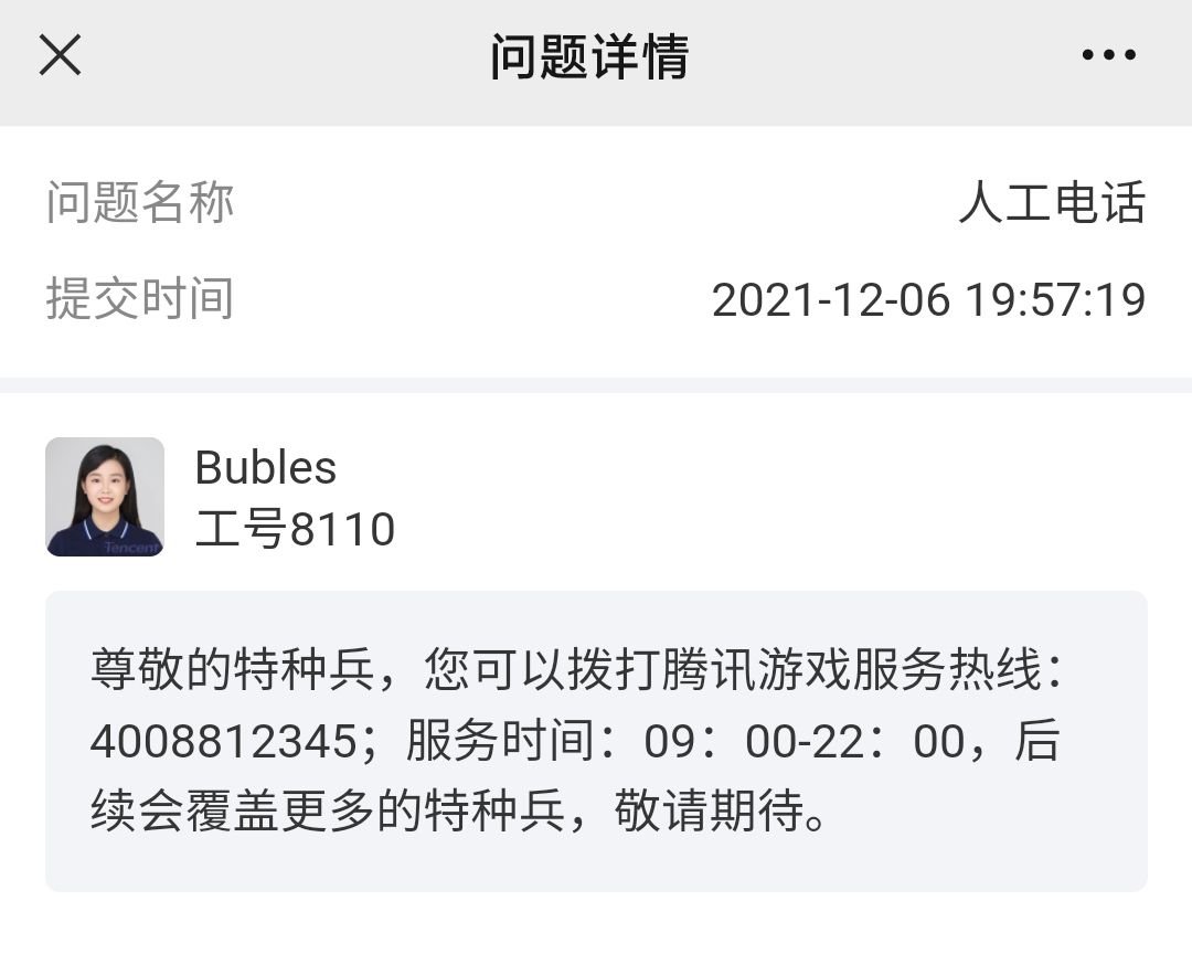 和平精英 和平精英官方电话是多少？