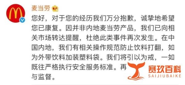 女星安以轩被烫伤，麦当劳道歉