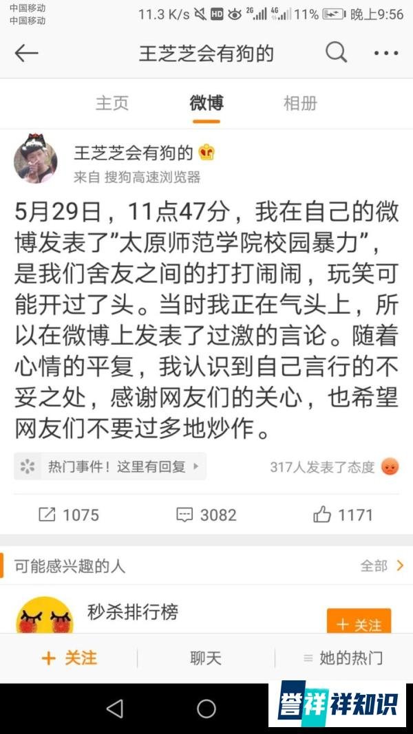 太原师范学院，校园暴力［网友曝光合集］