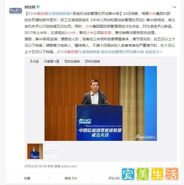 小米副总裁因猥亵被拘留，已被辞退