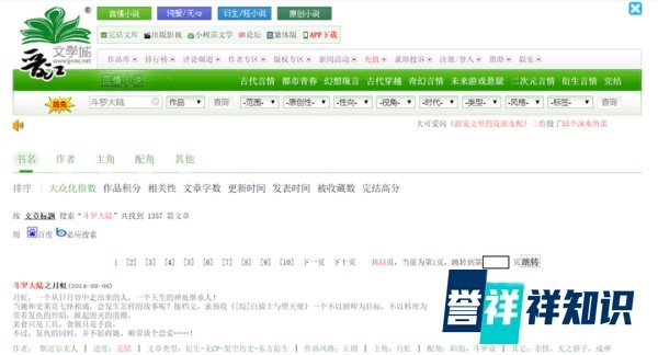 晋江的男频小说同人文统计