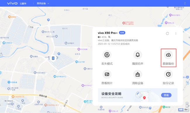 vivo官网查找手机定位