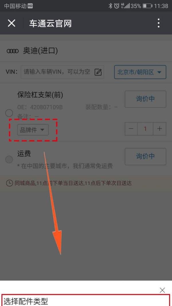 怎么用车通云【手机采购】汽车配件？