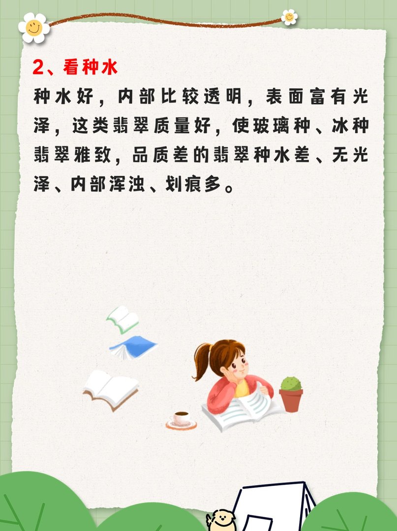 如何鉴别翡翠好坏的方法