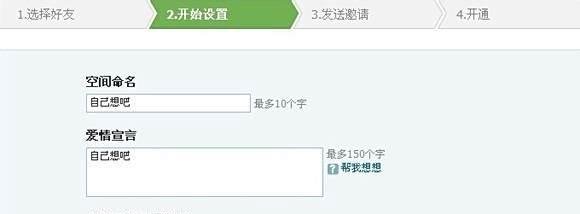 人人网情侣空间怎么开
