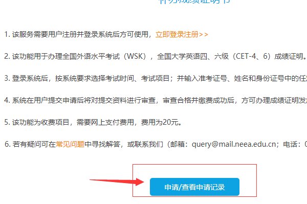 如何查以前英语六级成绩查询?