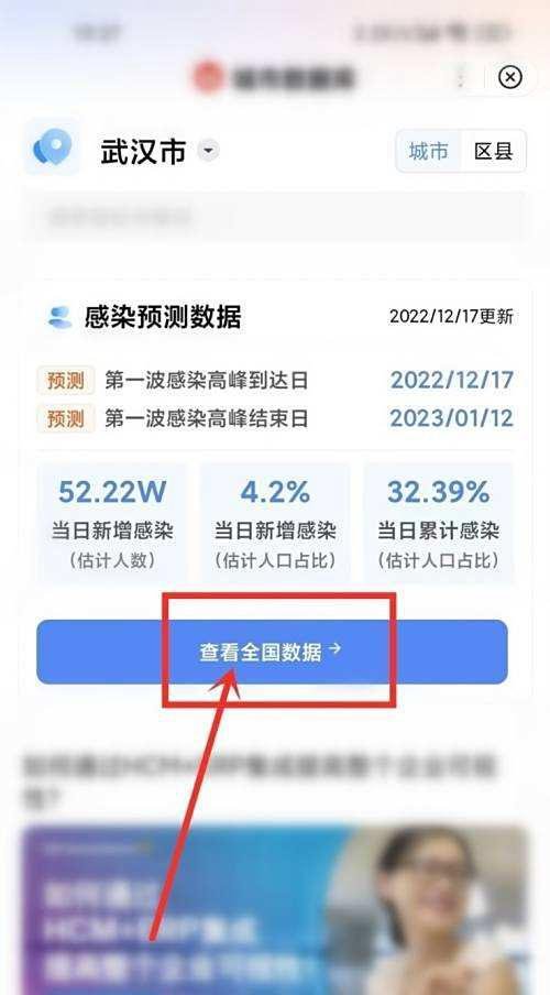 全国各城市感染高峰进度如何查询