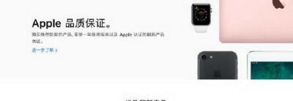 苹果中国官网上线官方翻新产品 这是咋情况？