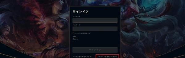 LOL日服账号注册教程