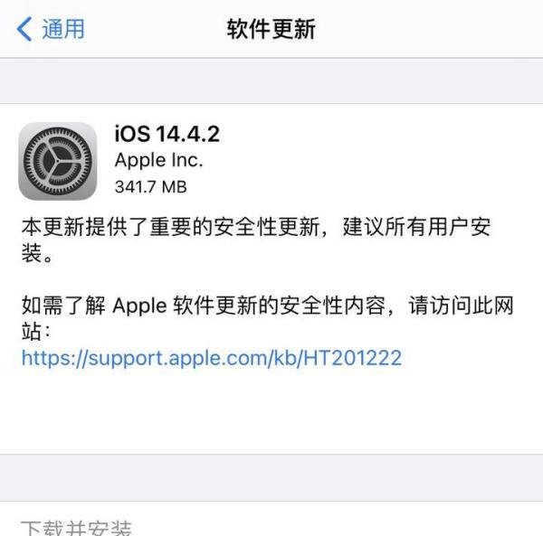 iOS14.4.2正式版推送，修复重要安全Bug，建议所有机型安装！