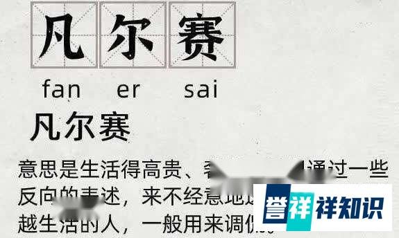 网上流传已久的“凡尔赛文学”到底是什么
