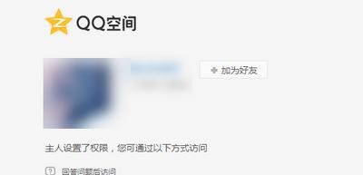 怎么查看加密qq空间