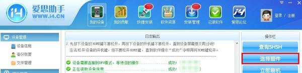 iPhone4由iOS7.0.6 降级至 iOS6.1.3/iOS6.1.2