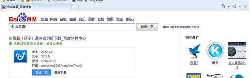 怎么使用金山毒霸免费WIFI