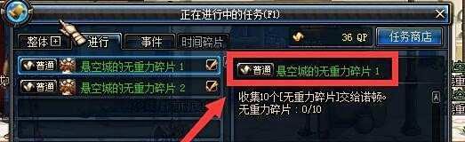 DNF悬空城的无重力碎片任务怎么做