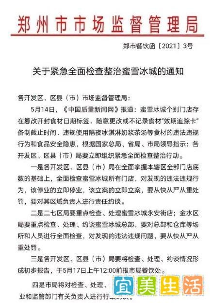 “物美价廉”的蜜雪冰城也翻车了 官方道歉冲上热搜