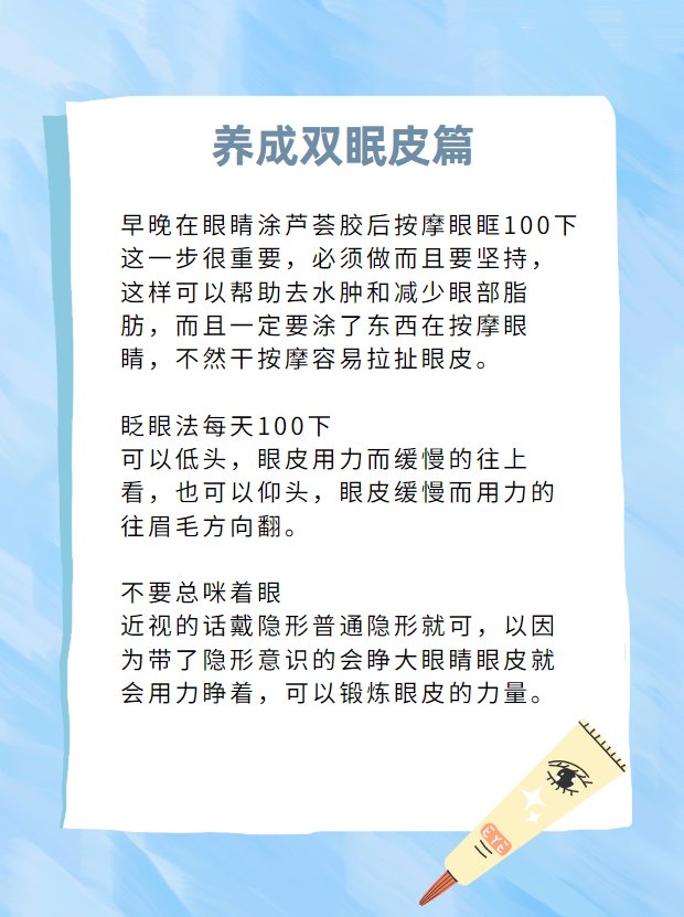原来单眼皮美眉也能养成双眼皮干货藏