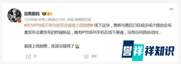 华为P70系列或不举办发布会直接上线销售?
