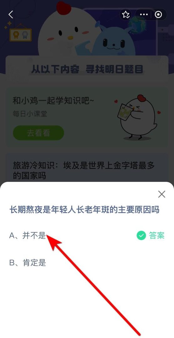 蚂蚁庄园9.14答案长期熬夜是年轻长老年斑主因吗