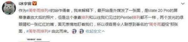 周冬雨排列是什么意思？原作者披露真相