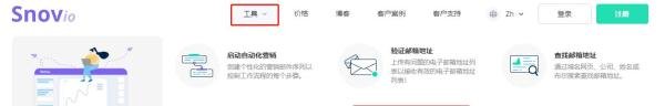 外贸行业整理客户邮箱的软件Snovio使用方法