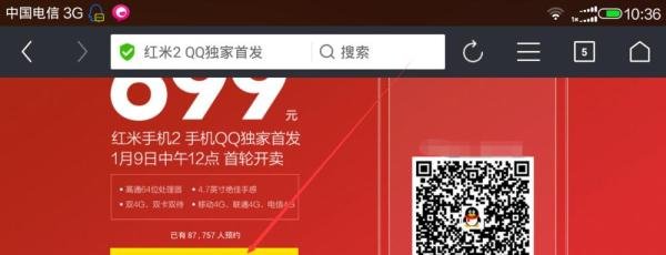 如何预约红米手机2?