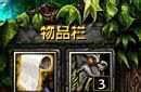 DOTA半人猛犸攻略