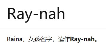 为什么有些人喜欢用raina这个名字？