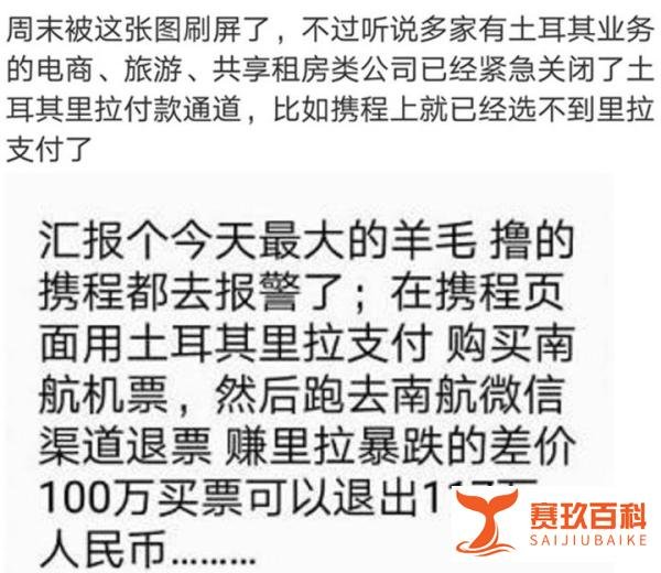 土耳其汇率崩盘,羊毛党又疯了
