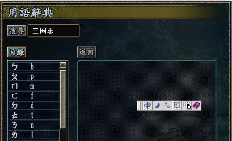 游戏拼音输入法怎么用