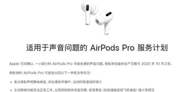 苹果官方:如果 AirPods Pro 出现这些问题,我们将免费更换!