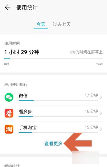 华为手机怎么看过去7天使用时间？