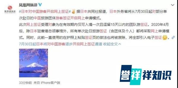 真香！日本竟然开始对中国游客开启网上签证！