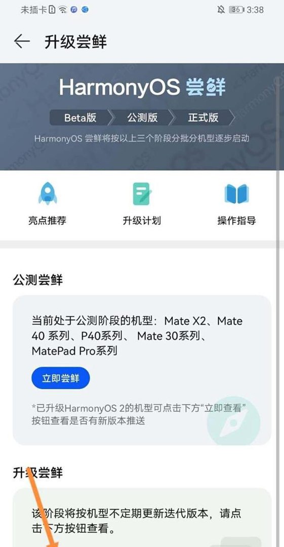 华为鸿蒙系统升级入口在哪里