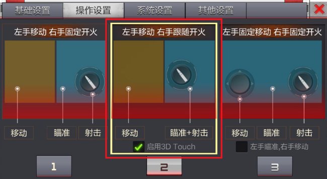 穿越火线手游版怎么调对准敌人自动开枪？