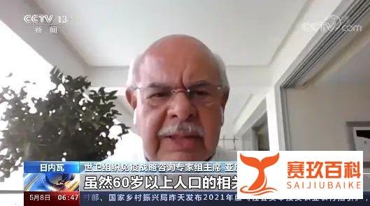 世卫专家:中国国药新冠疫苗安全有效
